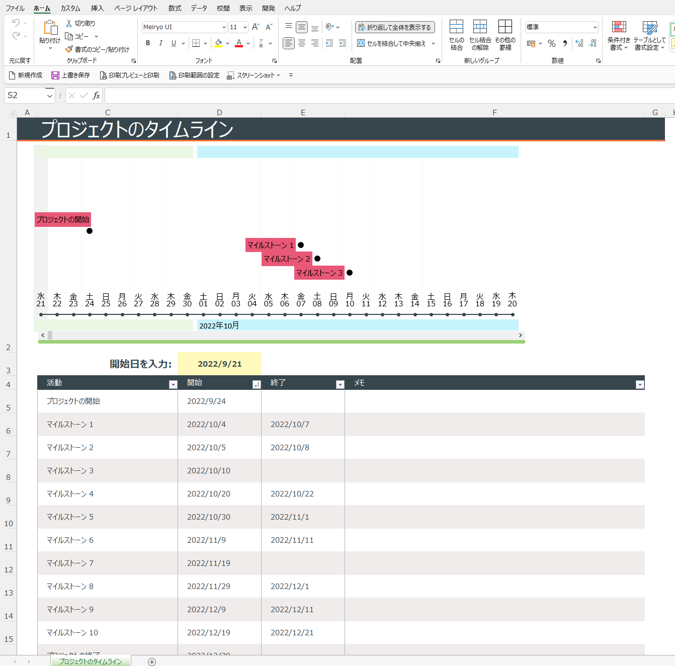 Excelで今日の日付や、現在時刻を一発で入力する方法