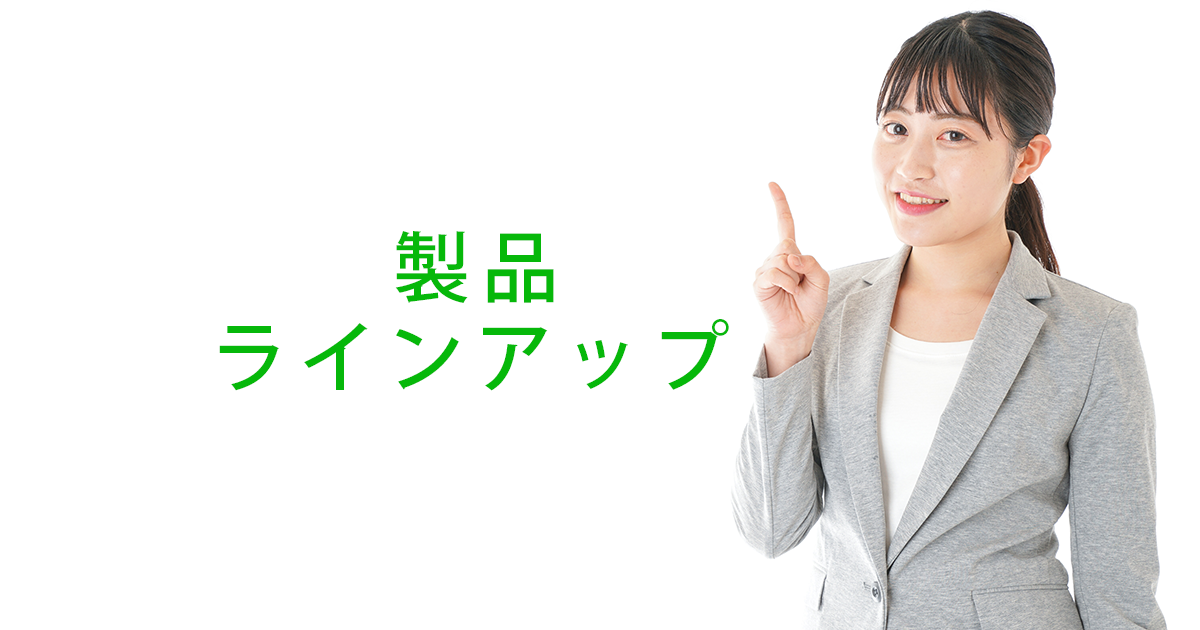 製品ラインアップ｜建築設計業務支援ソフト「アーキシート」シリーズ