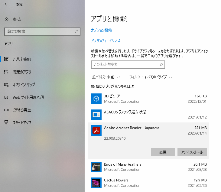 Invalid plugin detected Adobe Acrobat Reader will quit PDFエラーの解決方法