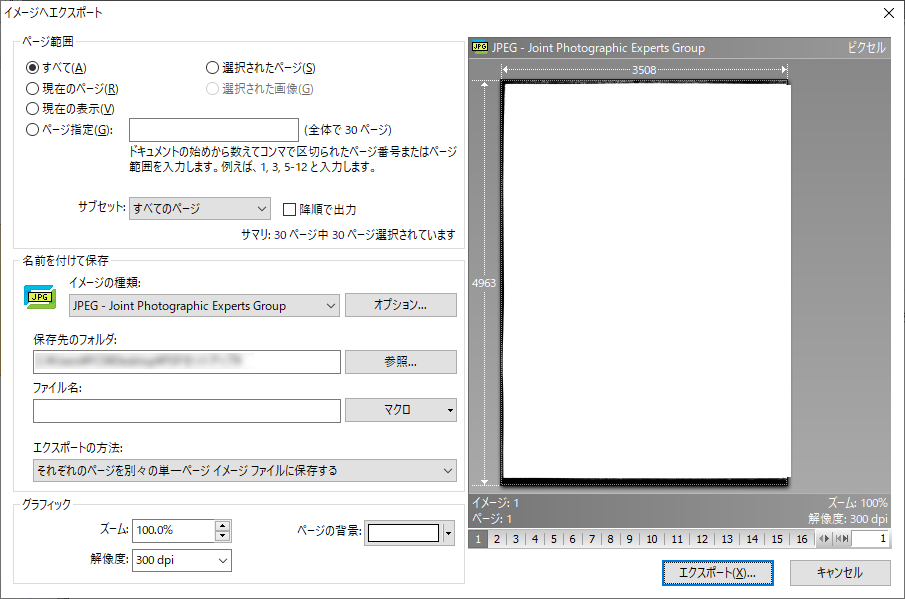 PDF-XChange Viewerのエクスポート画面