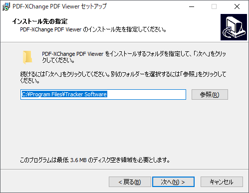 「PDF-XChange Viewer」のインストール先の指定画面