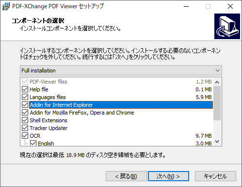 「PDF-XChange Viewer」のコンポーネントの選択画面