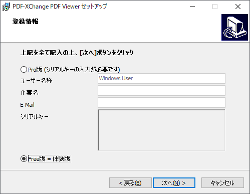 「PDF-XChange Viewer」のFree版（無料版）の選択画面