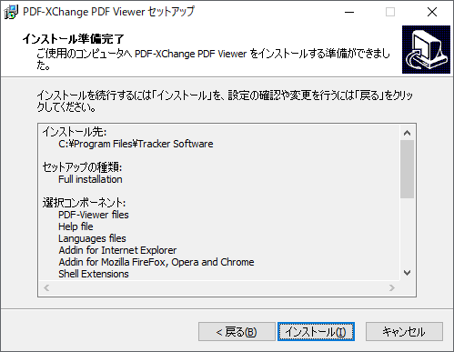 「PDF-XChange Viewer」のインストール準備完了画面