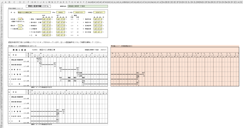 建築設計業務工程表作成システム「AS811」のイメージ画像