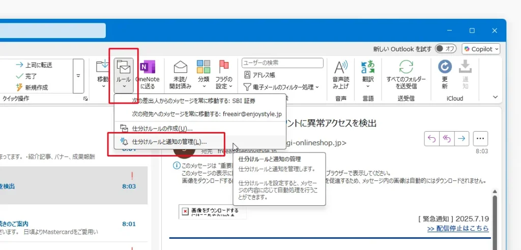 Outlook（アウトルック）のリボンから[ルール] → [仕分けルールと通知の管理]をクリックする