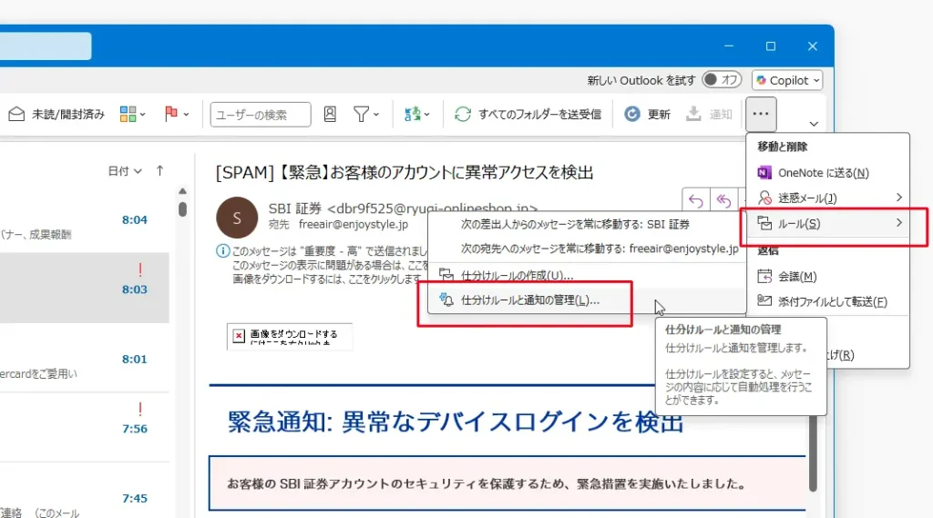 Outlook（アウトルック）のメニューから[ルール] → [仕分けルールと通知の管理]をクリックする