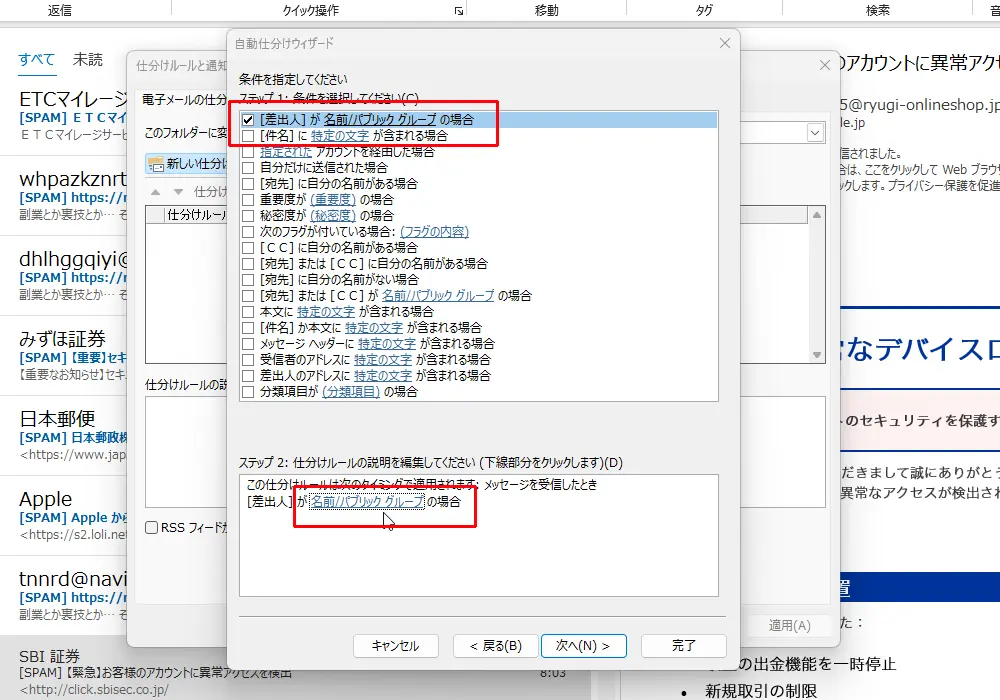 Outlookの自動仕分けウィザードで「[差出人] が 名前/パブリック グループ の場合」をチェックします。