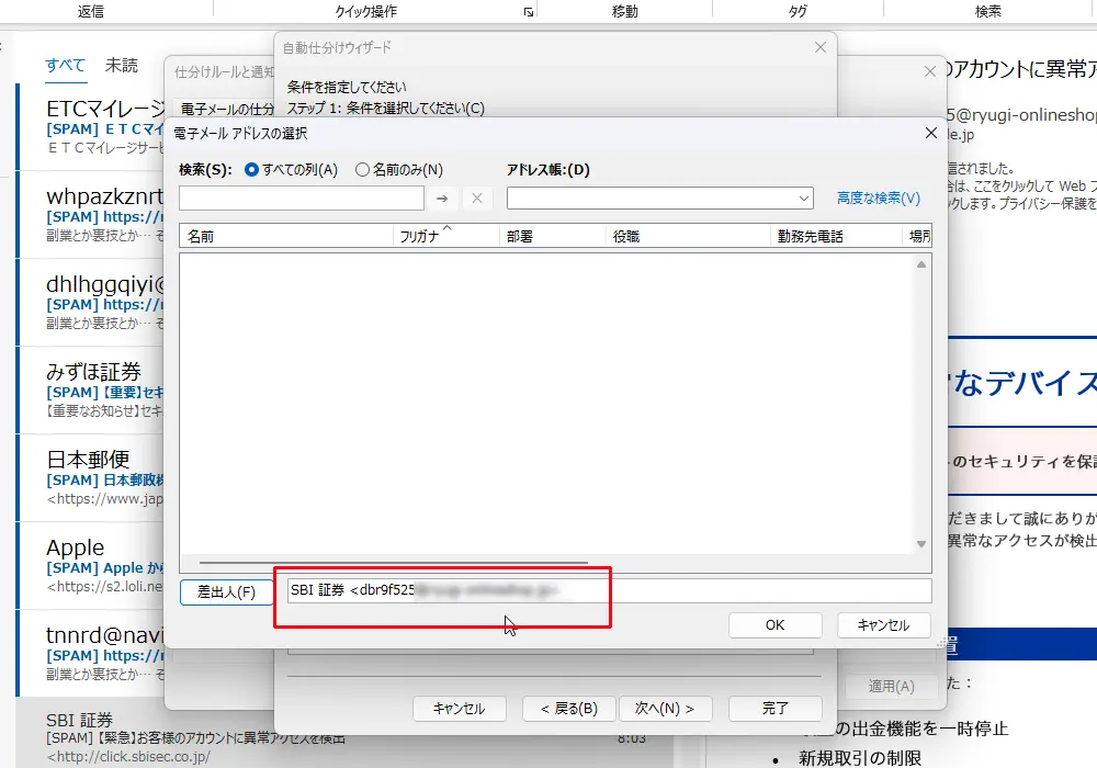 Outlookの自動仕分けウィザードで[差出人] の欄に差出人の名前とメールアドレスが入力されたことを確認します。