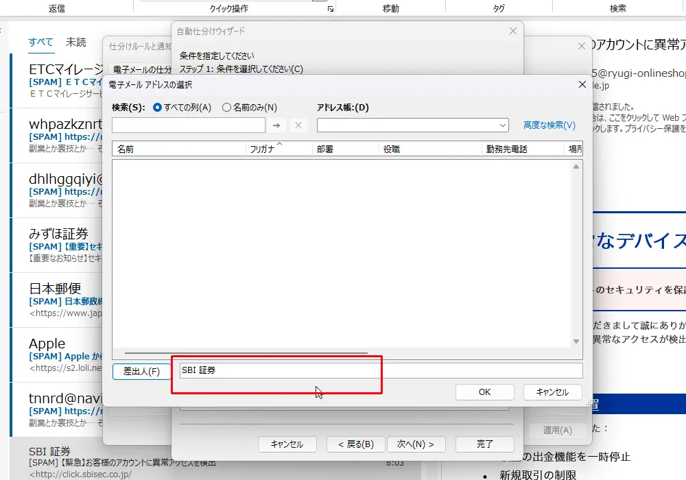 振り分け条件に不要なメールアドレス部分を削除して、差出人の名前のみ残します。