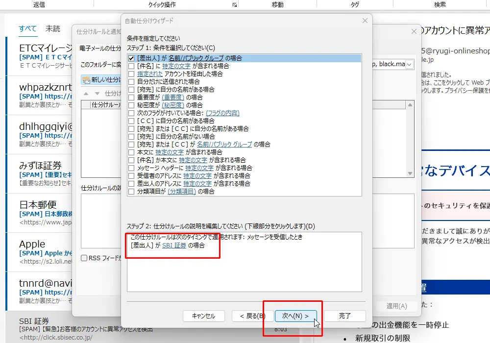 「[差出人] が 名前/パブリック グループ の場合」の差出人の項目が正しく設定されていることを確認します。