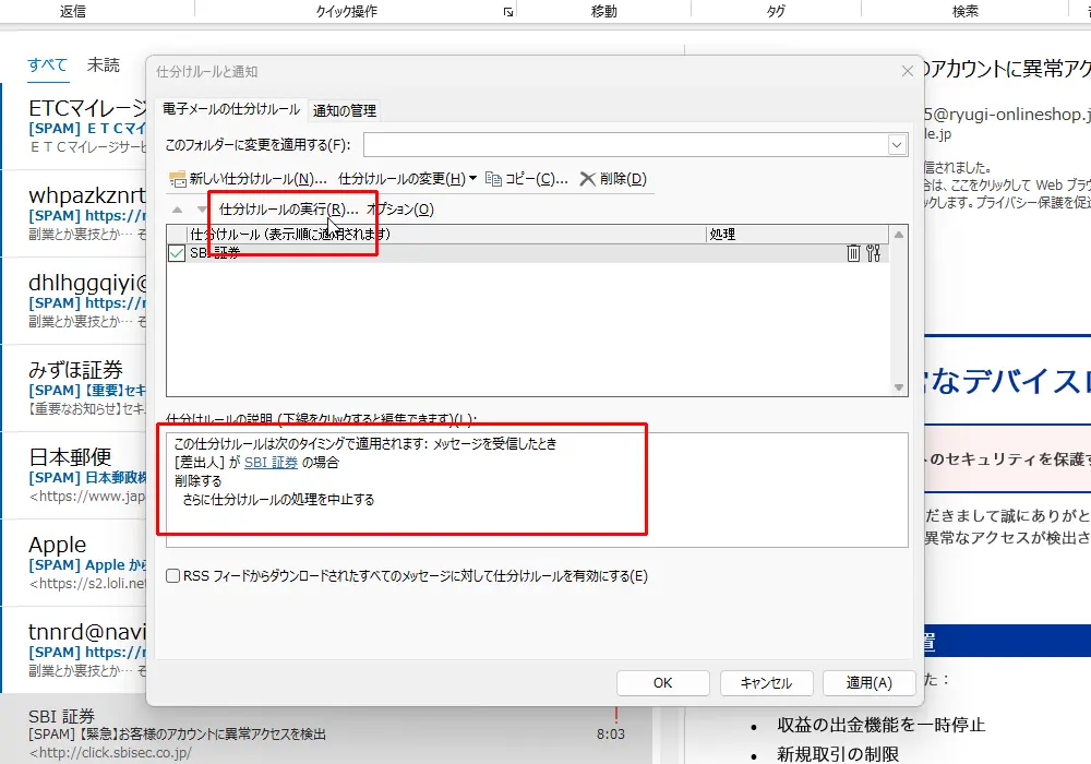 仕分けルールが正しく設定されているかを確認します。