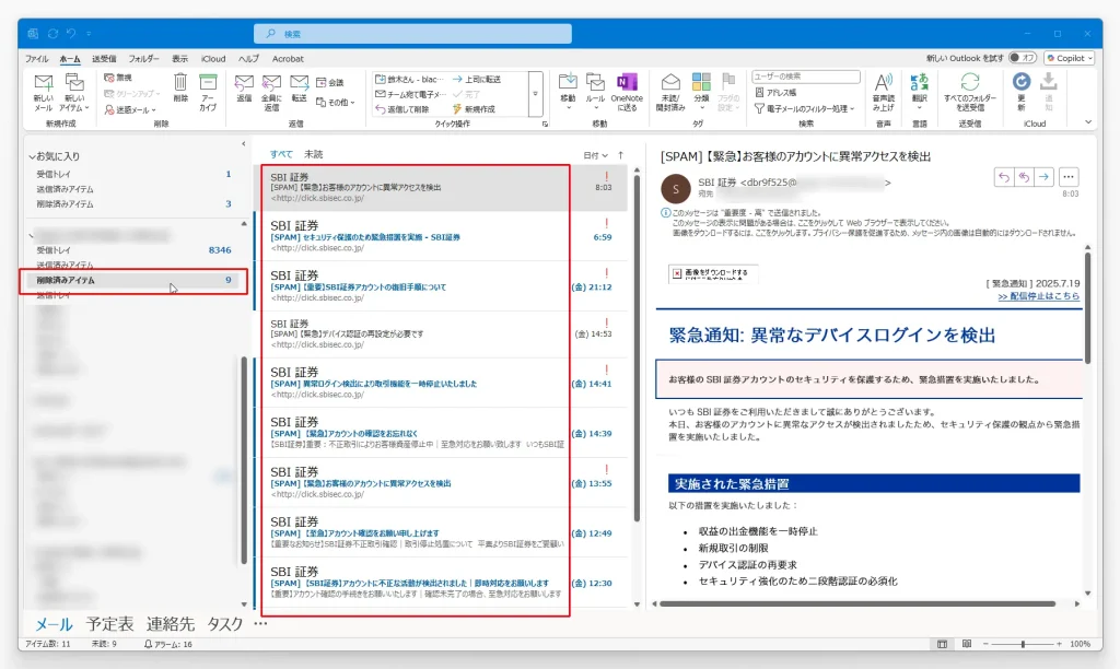 仕分けルールが正しく処理されて「削除済みアイテム」にメールが振り分けできたことを確認します。