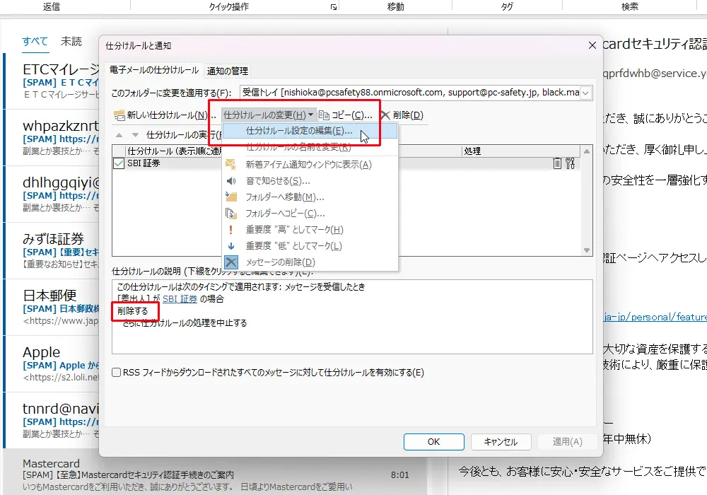 仕分けルール設定の編集を行います。