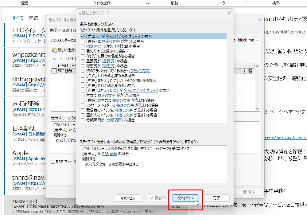 「[差出人] が 名前/パブリック グループ の場合」の設定はそのままにして[次へ]をクリックします。