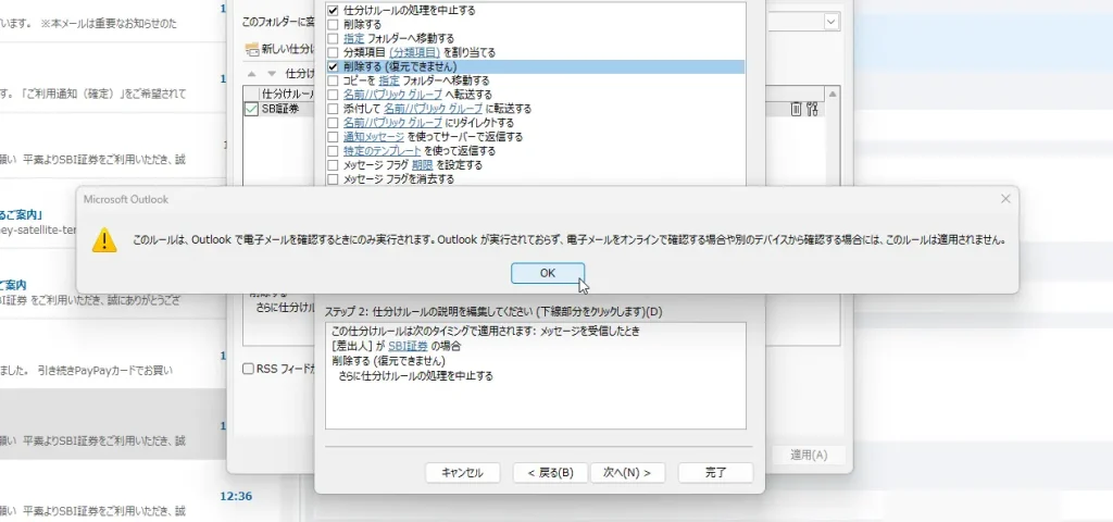 「このルールは、Outlook で電子メールを確認するときにのみ実行されます。…」のメッセージが表示されます。